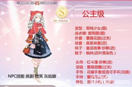 奇迹暖暖10-7公主攻略