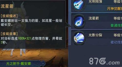 迷雾世界手游戴安娜攻略2