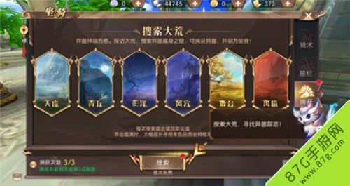轩辕传奇手游稀有坐骑获取图3