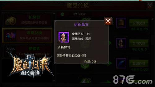 全民奇迹MU进化晶石