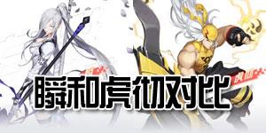 永远的7日之都瞬和虎彻