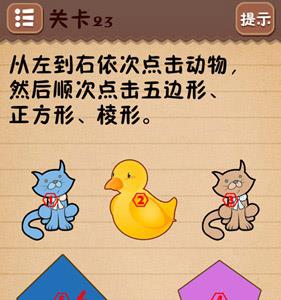 史上最囧游戏4第二十三关怎么过2