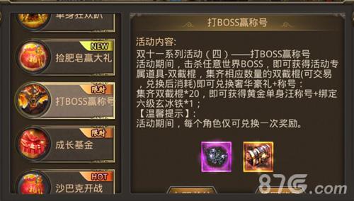 热血传奇手机版黄金单身汪称号怎么获得（热血传奇手游称号攻略）