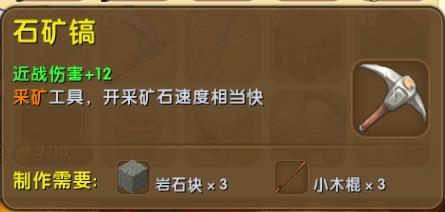 迷你世界石矿镐怎么修（迷你世界木矿镐）