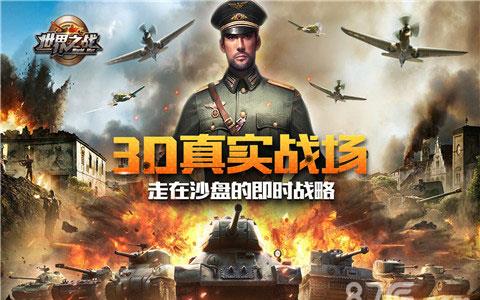世界之战宣传图