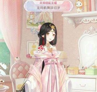 奇迹暖暖龙鸣鹤舞辞旧岁搭配2