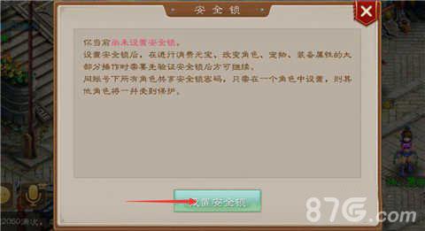 问道手游安全锁
