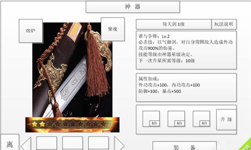 倚天屠龙剑神器倚天剑