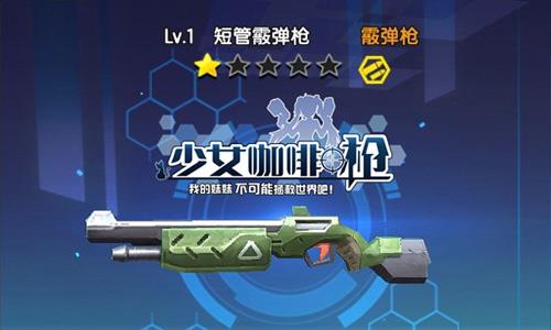 少女咖啡枪（少女咖啡枪2日服）