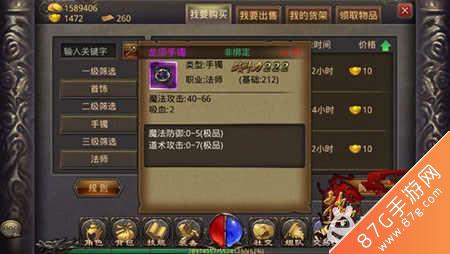 热血传奇手机版龙龙须手镯