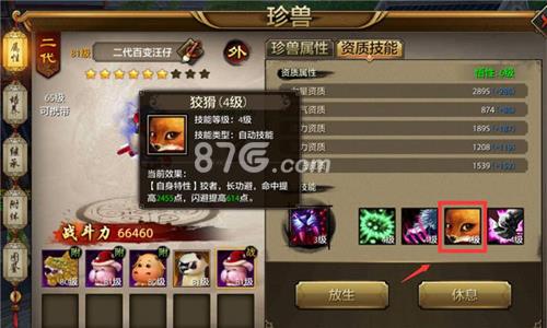 天龙八部手游宠物技能怎么升级