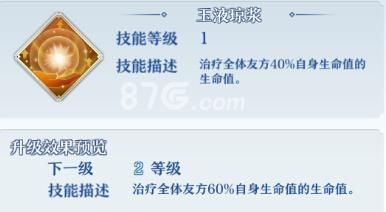 梦间集御蜂技能3