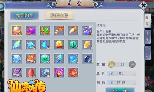 仙灵外传3