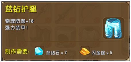 迷你世界蓝钻护腿怎么修