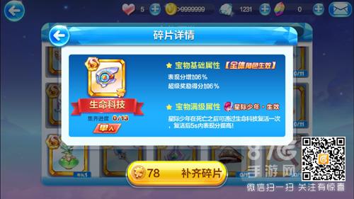 天天酷跑星际少年宝物哪个好（天天酷跑星际少年搭配）
