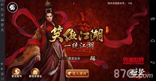 笑傲江湖手游电脑版下载