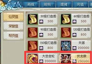 诛仙手游鬼王仙灵值换什么好