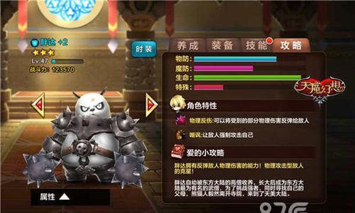 天魔幻想胖达怎么样