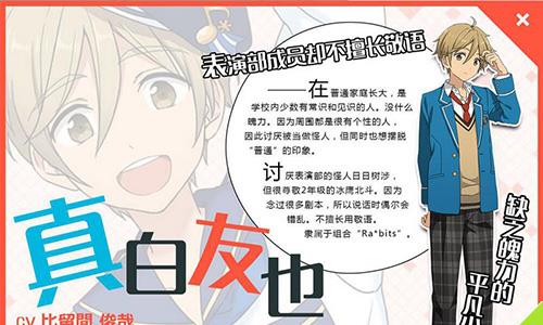 偶像梦幻祭真白友也怎么样（偶像梦幻祭日和纯）