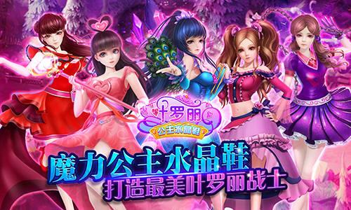 叶罗丽公主水晶鞋初级攻略 叶罗丽公主水晶鞋下载安装