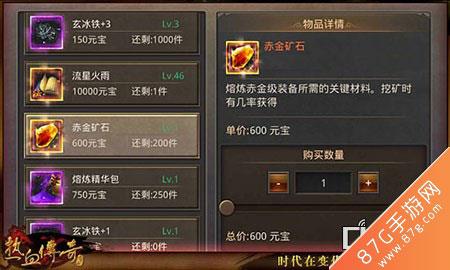 新版本热血传奇手机版赤金矿石