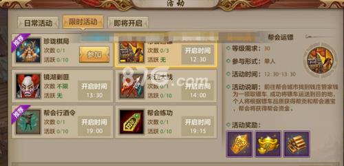 天龙八部手游帮会运镖奖励介绍（天龙八部运镖给什么）