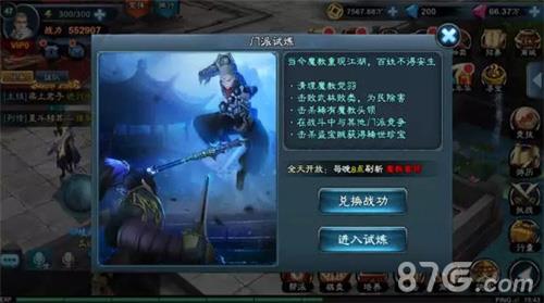 三剑豪2进入门派试练