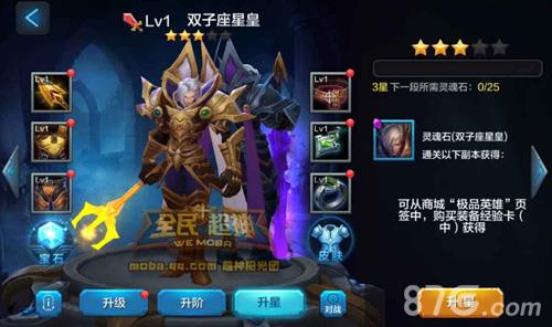 全民超神双子座星皇养成攻略4