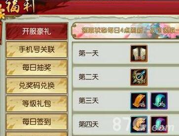 诛仙手游开服登陆福利