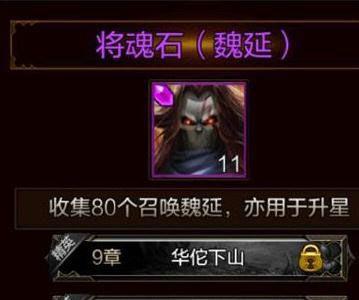 全民无双魏延