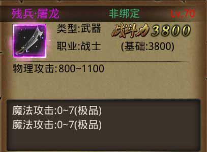 热血传奇手机版残兵屠龙怎么样（热血传奇手机版屠龙多少钱）