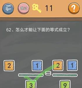史小坑的烦恼4第62关2