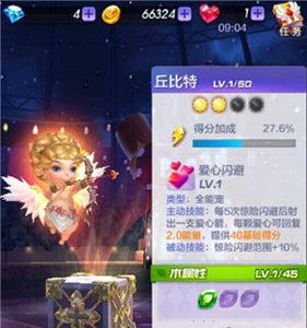 天天酷跑3D丘比特