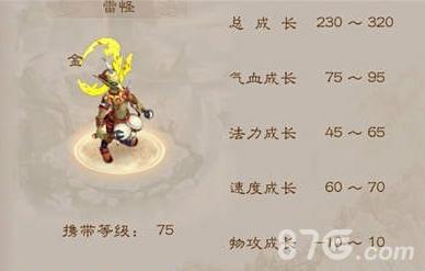 问道手游雷怪属性