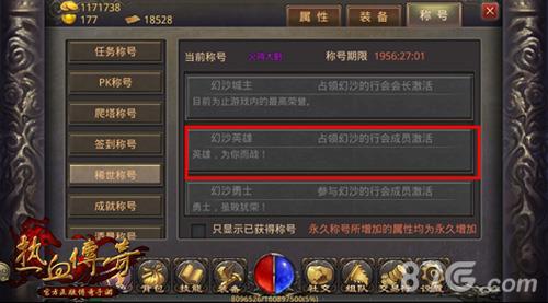 热血传奇手机版幻境沙巴克称号攻略4