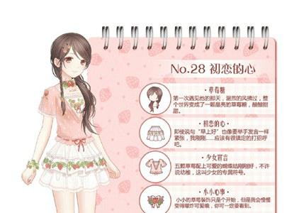 奇迹暖暖第二十八月签到套装（暖暖的奇迹穿越第二十八个）