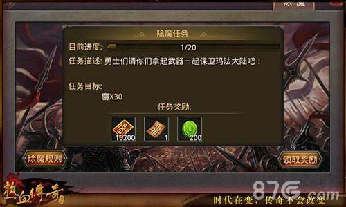 热血传奇手机版除魔任务攻略