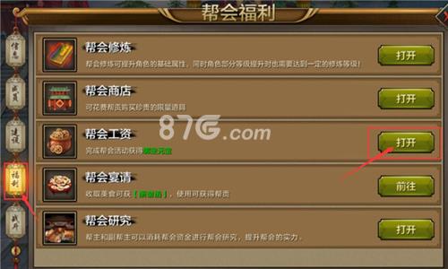 天龙八部手游帮会工资怎么参加2