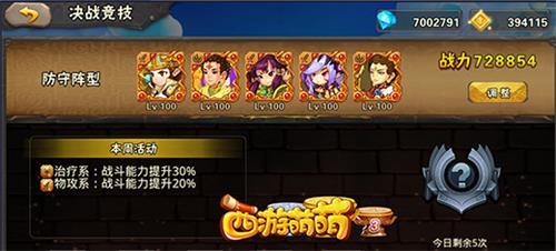 西游萌萌2