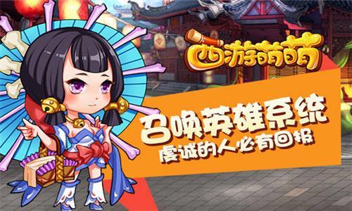 西游萌萌宣传图