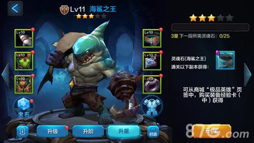 全民超神海鲨之王养成攻略4