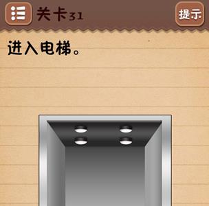 史上最囧游戏4第三十一关怎么过3