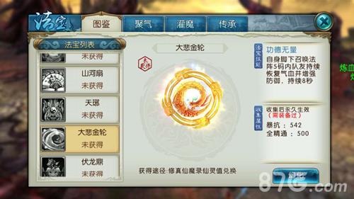 诛仙手游大悲金轮怎么样（诛仙手游大悲金轮血炼属性）