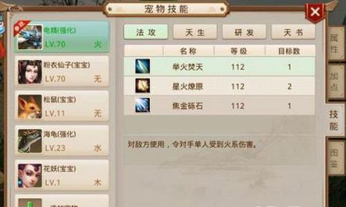 问道手游宠物法攻技能1