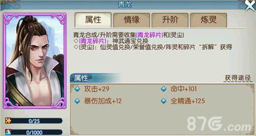 诛仙手游青龙