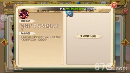 射雕英雄传3D林朝英技能玉女素心剑