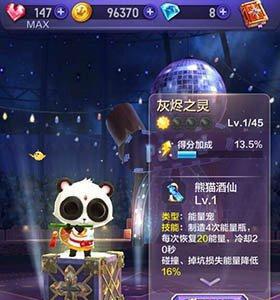 天天酷跑3D灰烬之灵