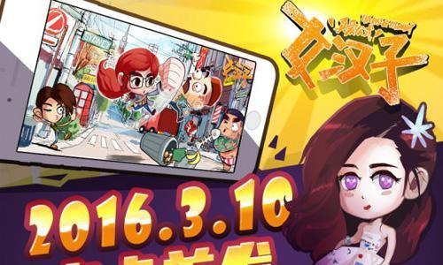 女汉子真爱公式宣传图