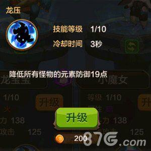 驯龙战机3D蓝龙宝宝技能