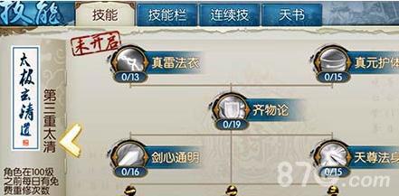 诛仙手游青云第三重太清怎么加点（诛仙3佛青云神通怎么加点）